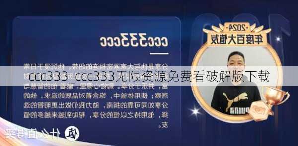 ccc333_ccc333无限资源免费看破解版下载